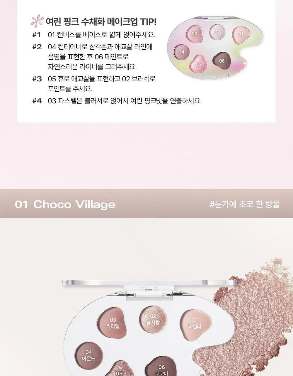 [단독기획] 삐아 라스트 아이 팔레트 5종 (기획/단품) 상세페이지 23